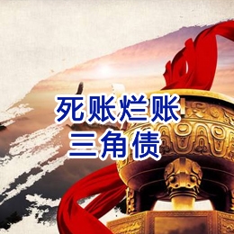 宜秀要债公司